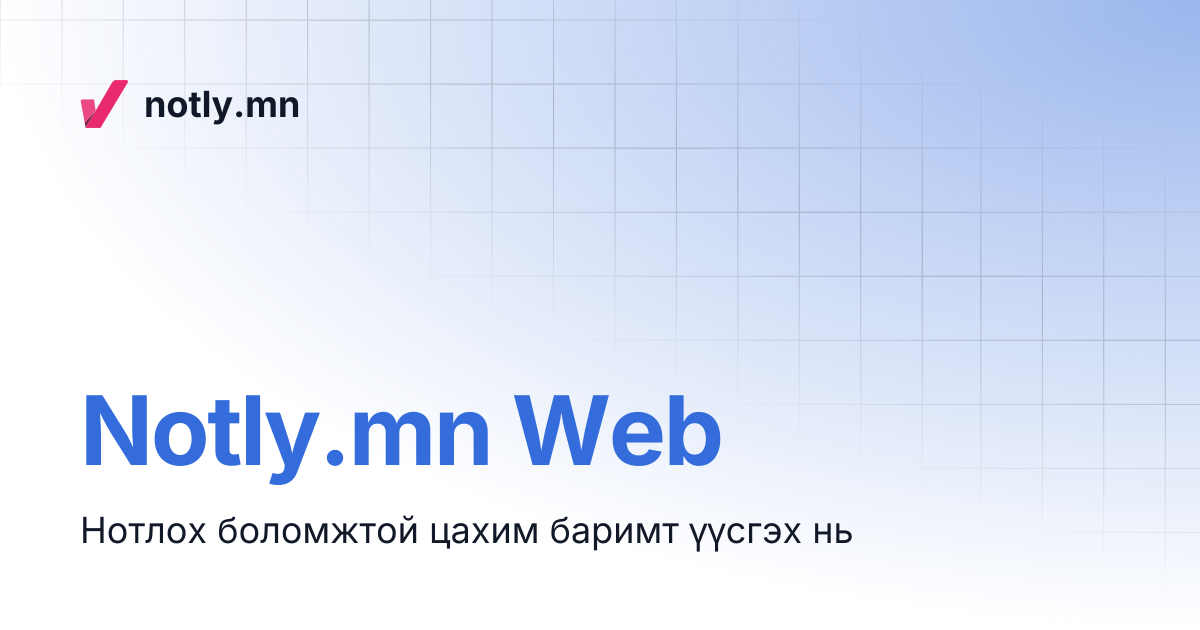 Notly.mn Web | notly.mn